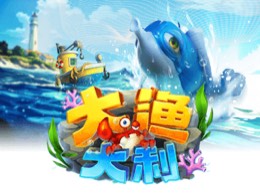 大渔大利