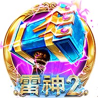 雷神2