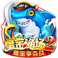 皇金渔场2