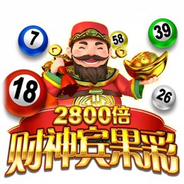 财神宾果彩