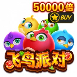 飞鸟派对