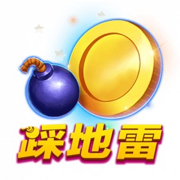 踩地雷