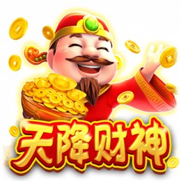 天降财神