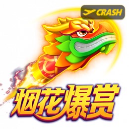 烟花爆赏