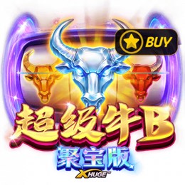 超级牛B 聚宝版 X-Huge™