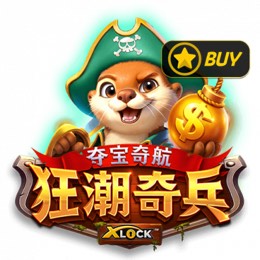 夺宝奇航狂潮奇兵X-Lock™