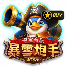 夺宝奇航暴雪炮手 X-Lock™