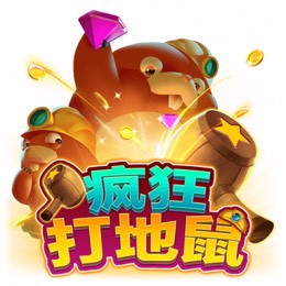 疯狂打地鼠