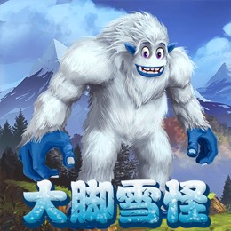 大脚雪怪
