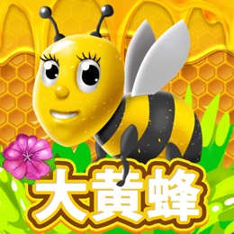 大黄蜂