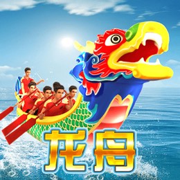 龙舟