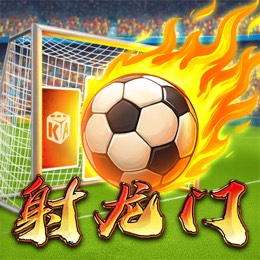 射龙门