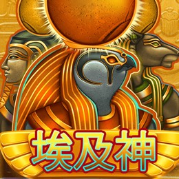 埃及神