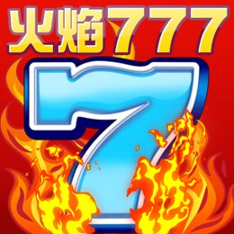 火焰777