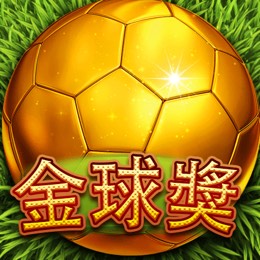 金球奖