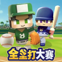 全垒打大赛