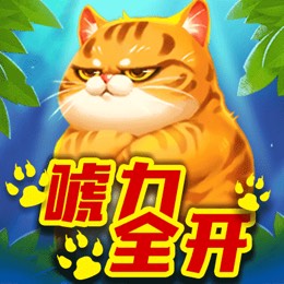 唬力全开