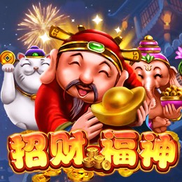 招财福神