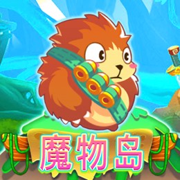 魔物岛