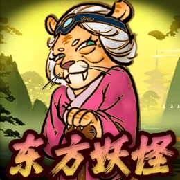 东方妖怪