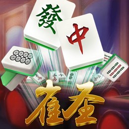 雀圣