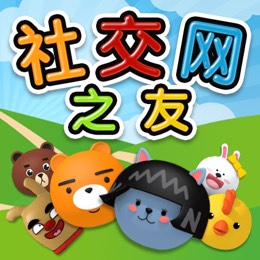 社交网之友