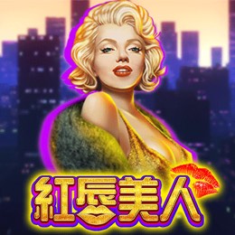 红唇美人