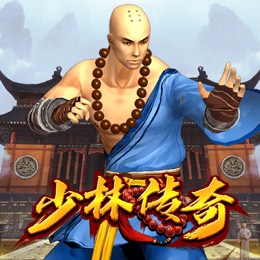 少林传奇