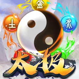 太极
