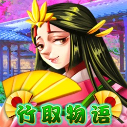 竹取物语