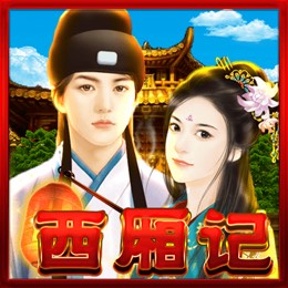 西厢记