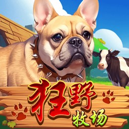 狂野牧场