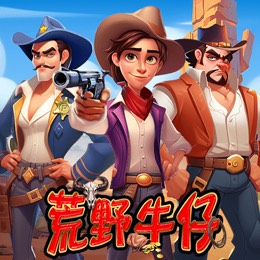 荒野牛仔