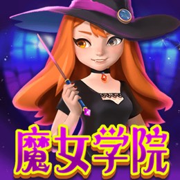 魔女学院