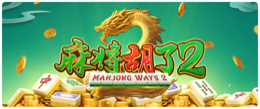 麻将胡了2