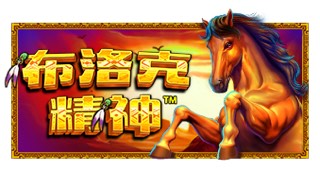 布洛克精神