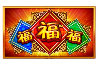 福福福