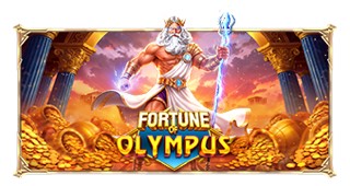 奥林匹斯的财富