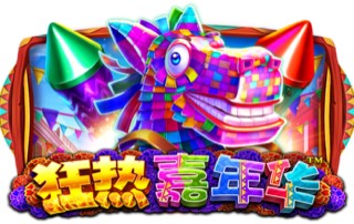 狂热嘉年华