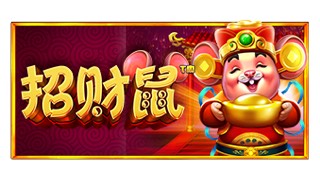 招财鼠