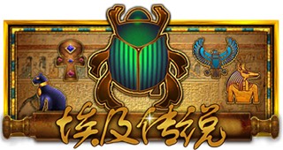 埃及传说