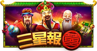 三星报喜