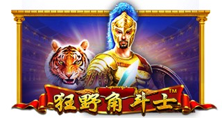 狂野角斗士