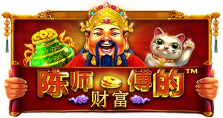 陈师傅的财富