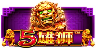 雄狮