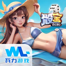 骰宝