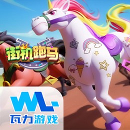 街机跑马