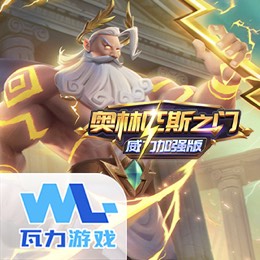 奥林匹斯之门