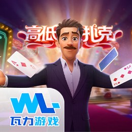 高低扑克Hilo